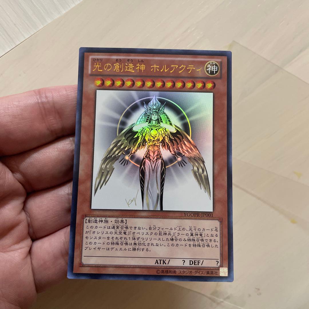 遊戯王　光の創造神ホルアクティ　日焼けなし　ランクB