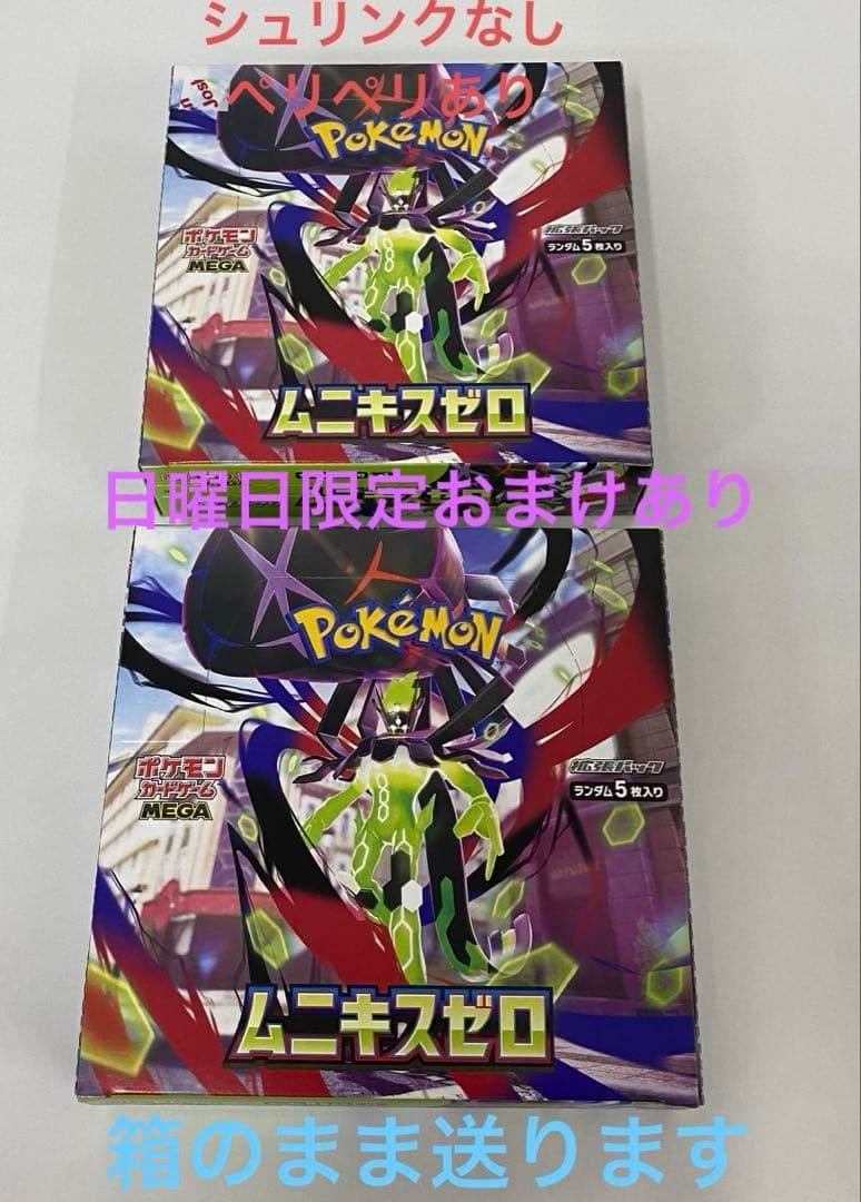 ポケモンカード　ムニキスゼロ　シュリンクなし BOX　2箱　おまけつき