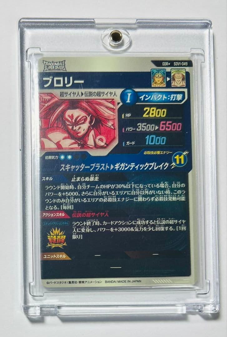ドラゴンボールダイバーズ　ブロリー　最安値　完全美品