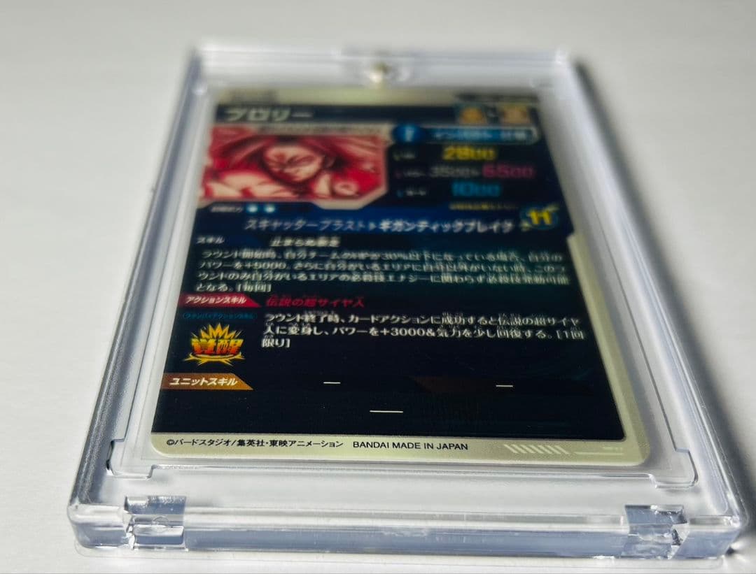 ドラゴンボールダイバーズ　ブロリー　最安値　完全美品