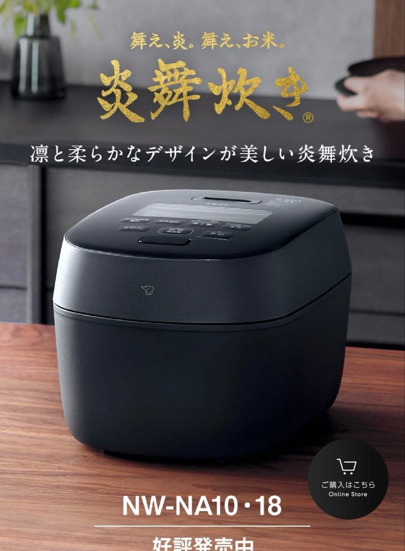 【新品未使用】象印マホービン 炊飯器 5.5合 炎舞炊き NW-NA10-BZ