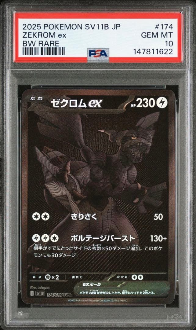 【連番】 ゼクロムex BWR レシラムex BWR PSA10 ポケモンカード
