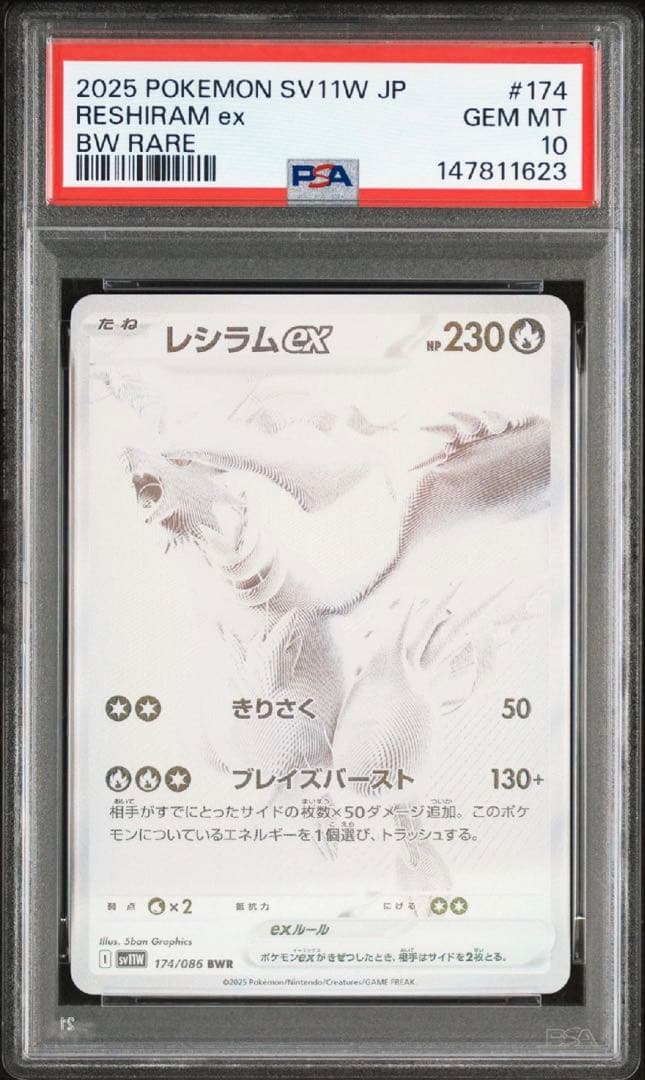 【連番】 ゼクロムex BWR レシラムex BWR PSA10 ポケモンカード