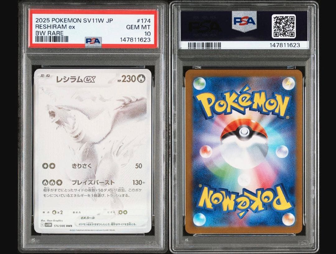 【連番】 ゼクロムex BWR レシラムex BWR PSA10 ポケモンカード