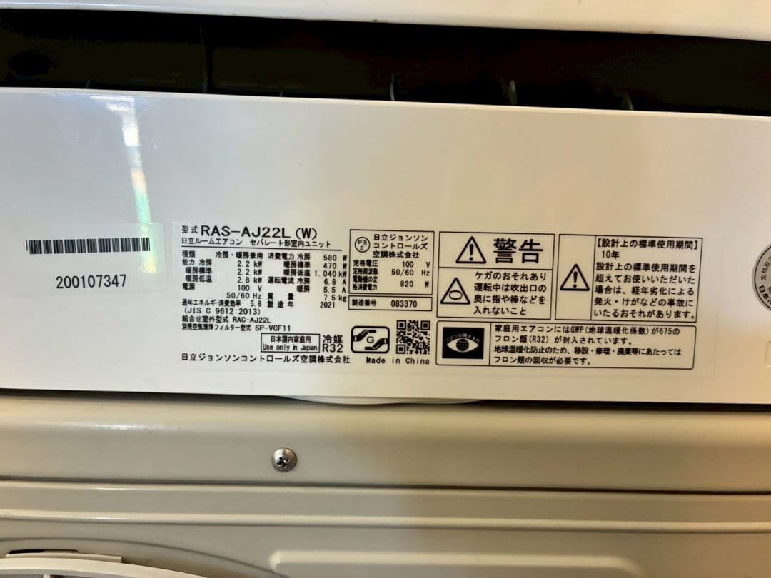 2106 日立【RAS-AJ22L (W)】2021年製 6畳 エアコン 中古