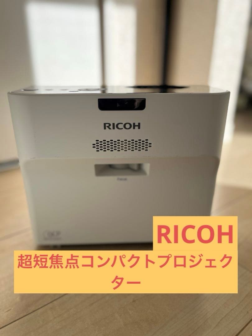 【美品】RICOH超短焦点コンパクトプロジェクター　PJ WX4141N