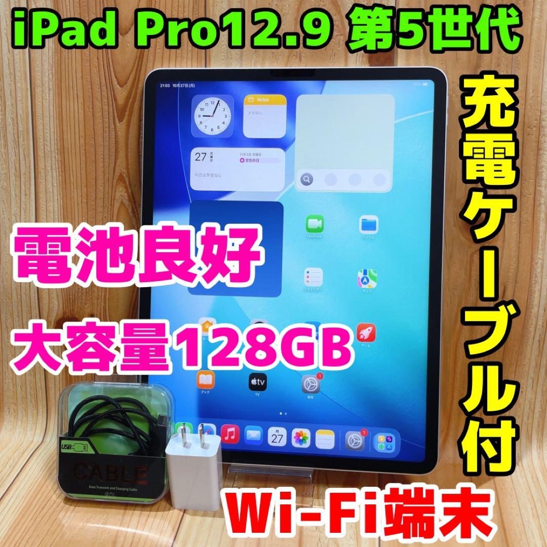 Wi-Fi 本体 iPad Pro 12.9 第5世代 128 GB 369