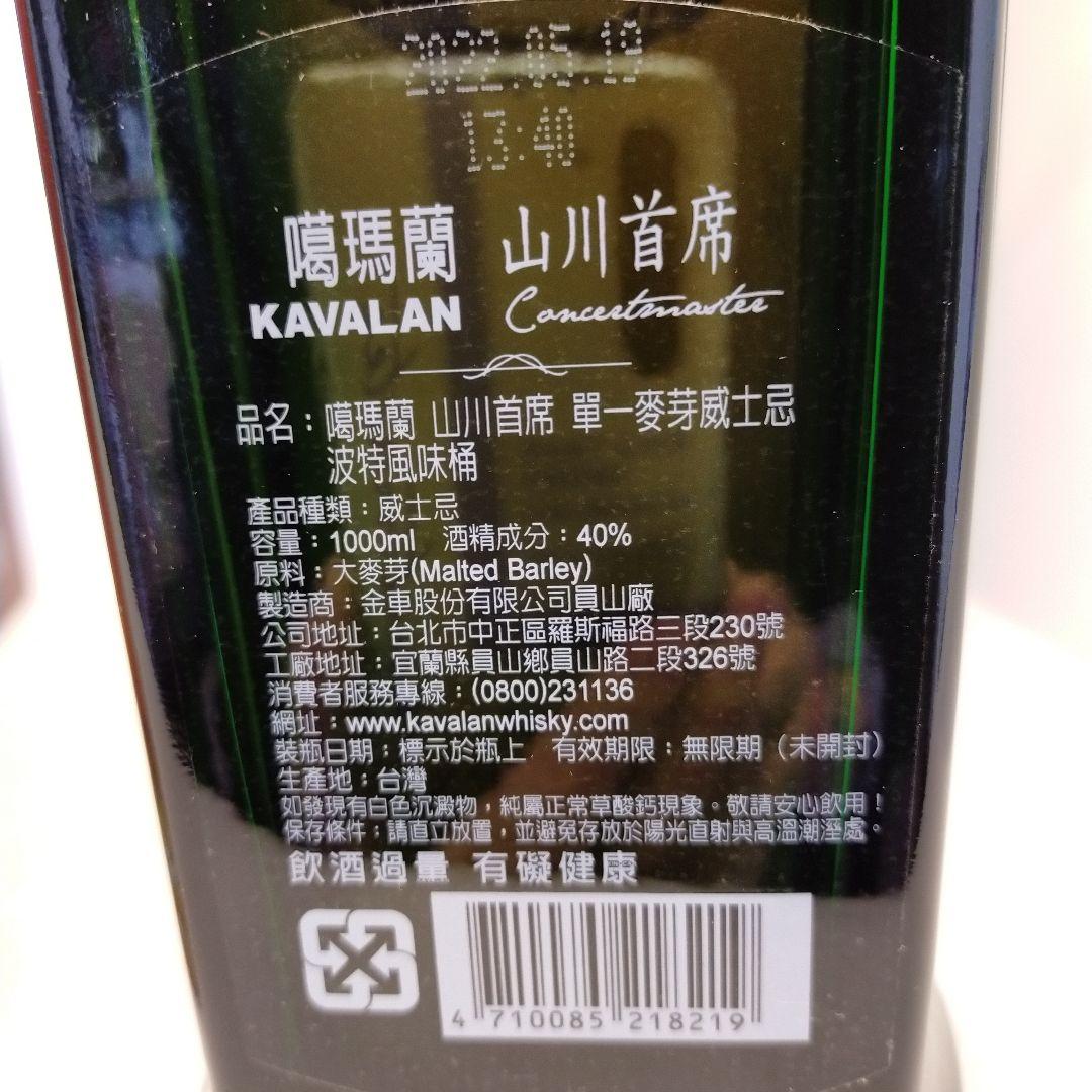 未開栓　カバランクラッシック○コンサートマスター　ポートカスク　セット