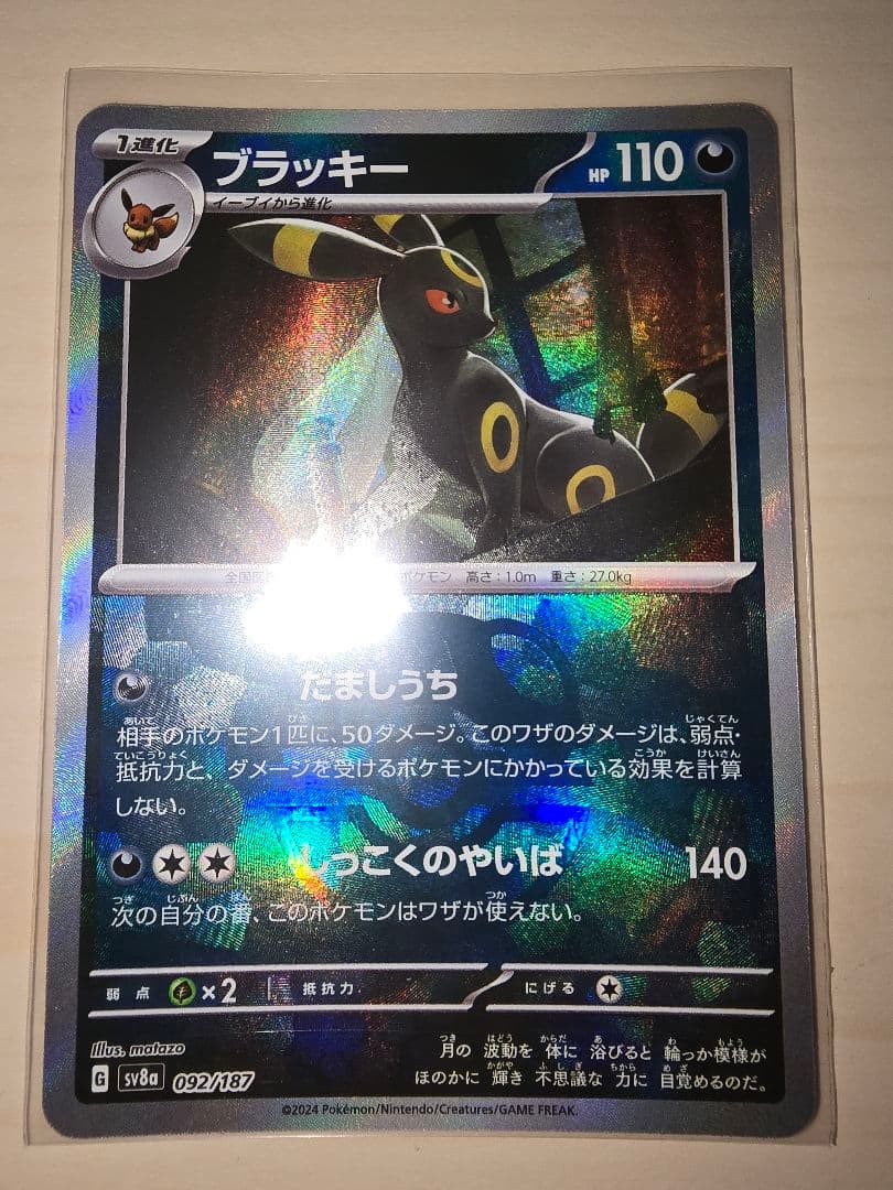 え*ら様 ポケモンカード　ブラッキー　マスターボールミラー