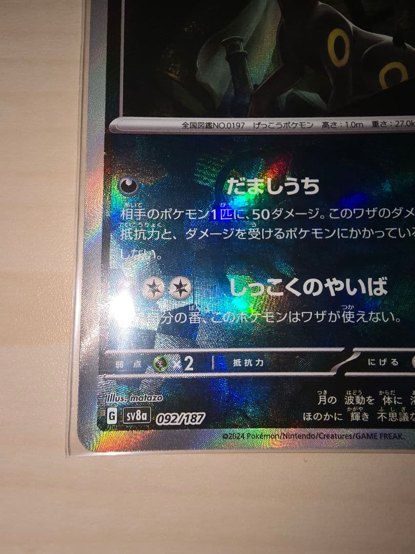 え*ら様 ポケモンカード　ブラッキー　マスターボールミラー