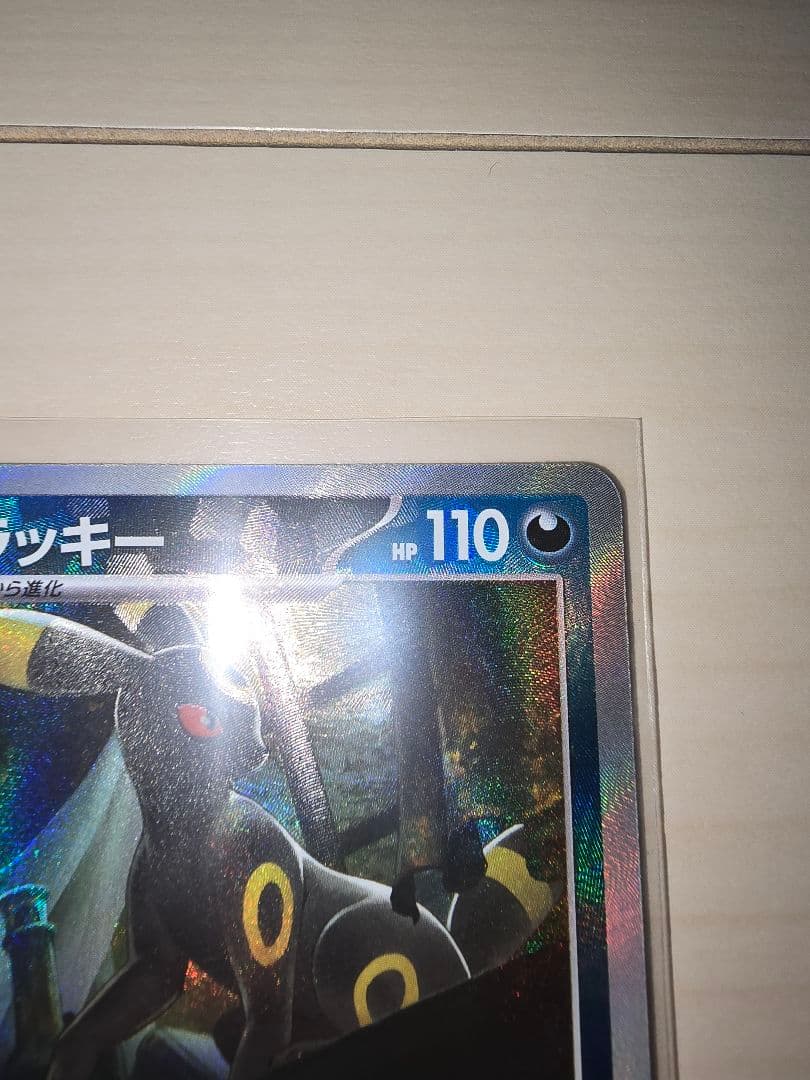 え*ら様 ポケモンカード　ブラッキー　マスターボールミラー