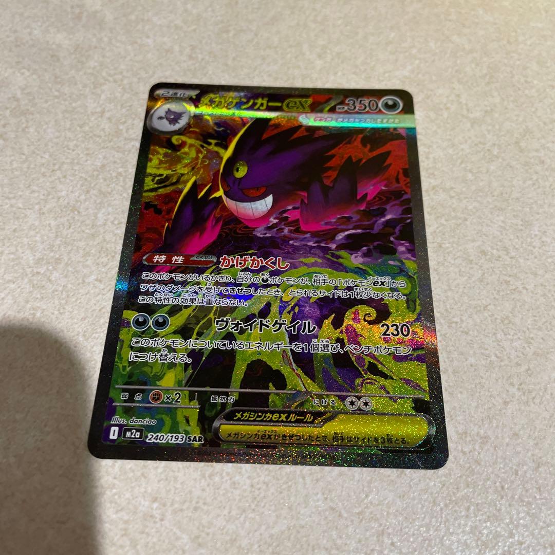 本日まで値下げ　MEGAドリーム メガゲンガーex SAR MAセット