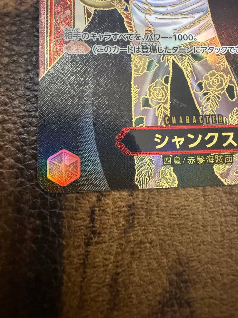 シャンクス 金背景 SP