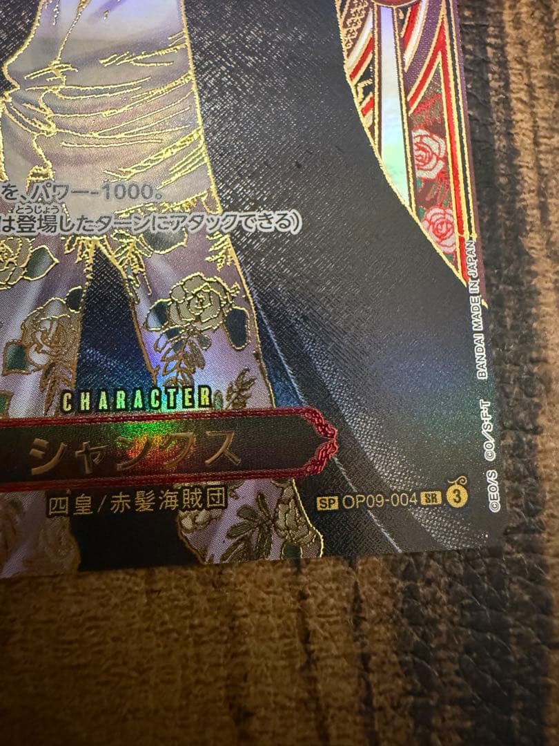 シャンクス 金背景 SP