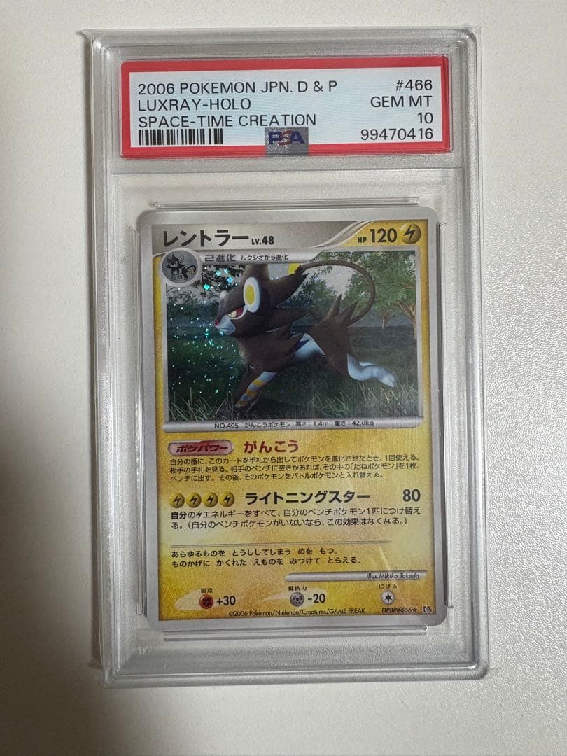 レントラー　ホロ　PSA10 渦あり