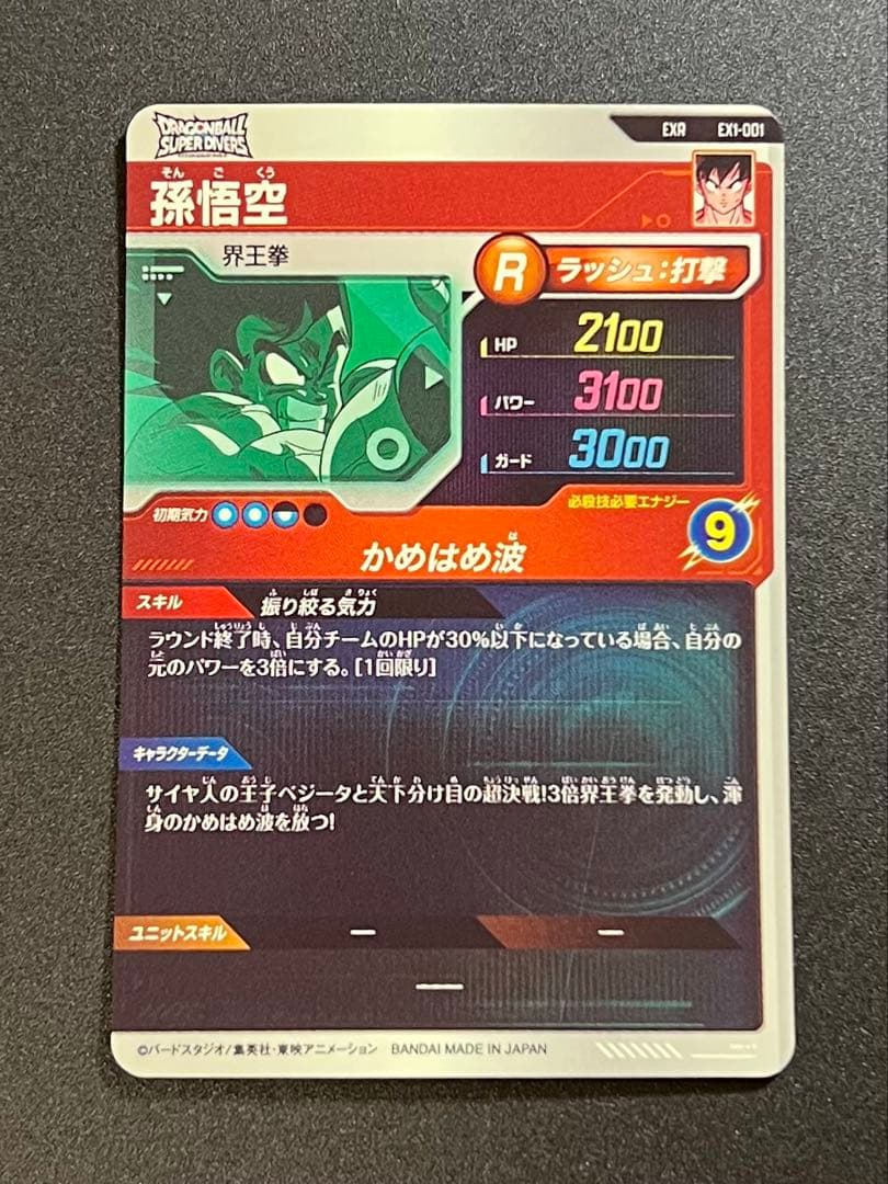 ドラゴンボールスーパーダイバーズ　1弾サンプル　ゲット1弾、神龍ゲット1弾セット