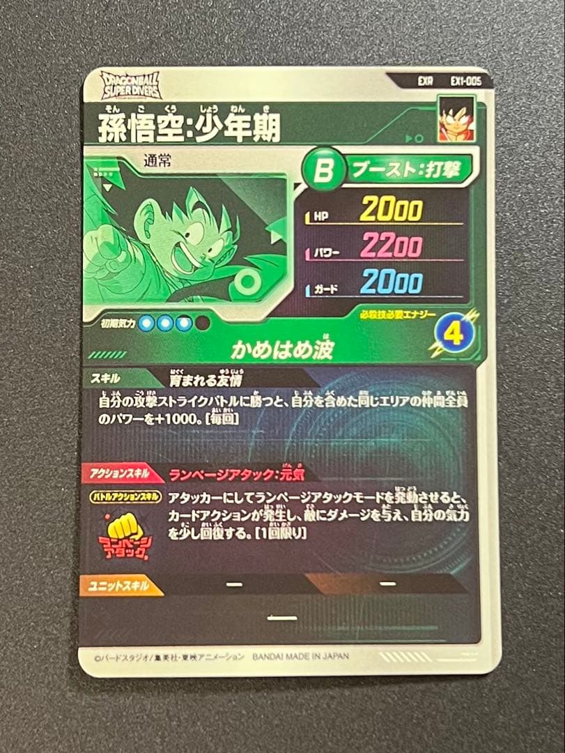 ドラゴンボールスーパーダイバーズ　1弾サンプル　ゲット1弾、神龍ゲット1弾セット