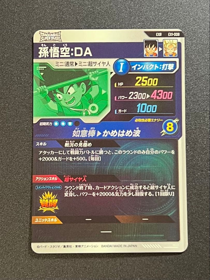 ドラゴンボールスーパーダイバーズ　1弾サンプル　ゲット1弾、神龍ゲット1弾セット