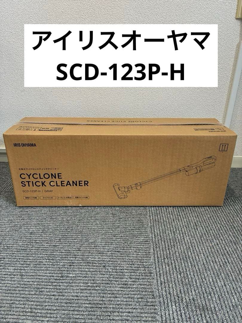 【未使用品✨】アイリスオーヤマ コードレス掃除機 SCD-123P-H