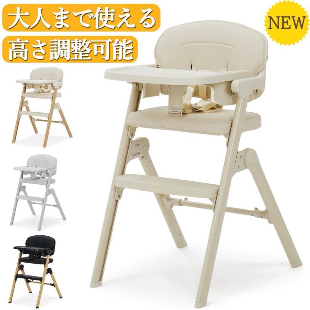 ベビーチェア 折りたたみ ハイチェア キッズチェア 高さ調節 落下防止 ベージュ