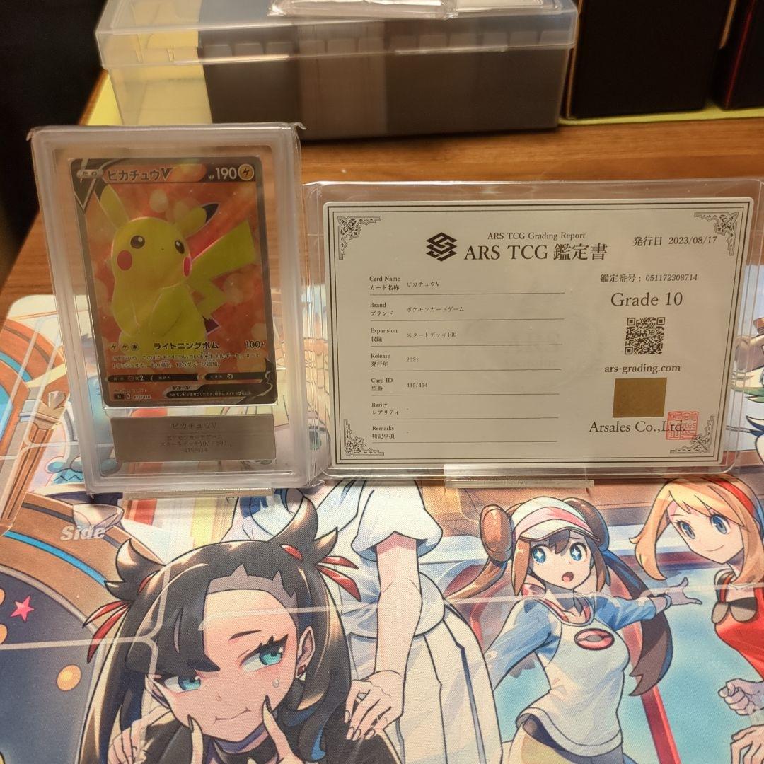 ピカチュウv　SR s1 スタートデッキ100 ARS10 ポケカ