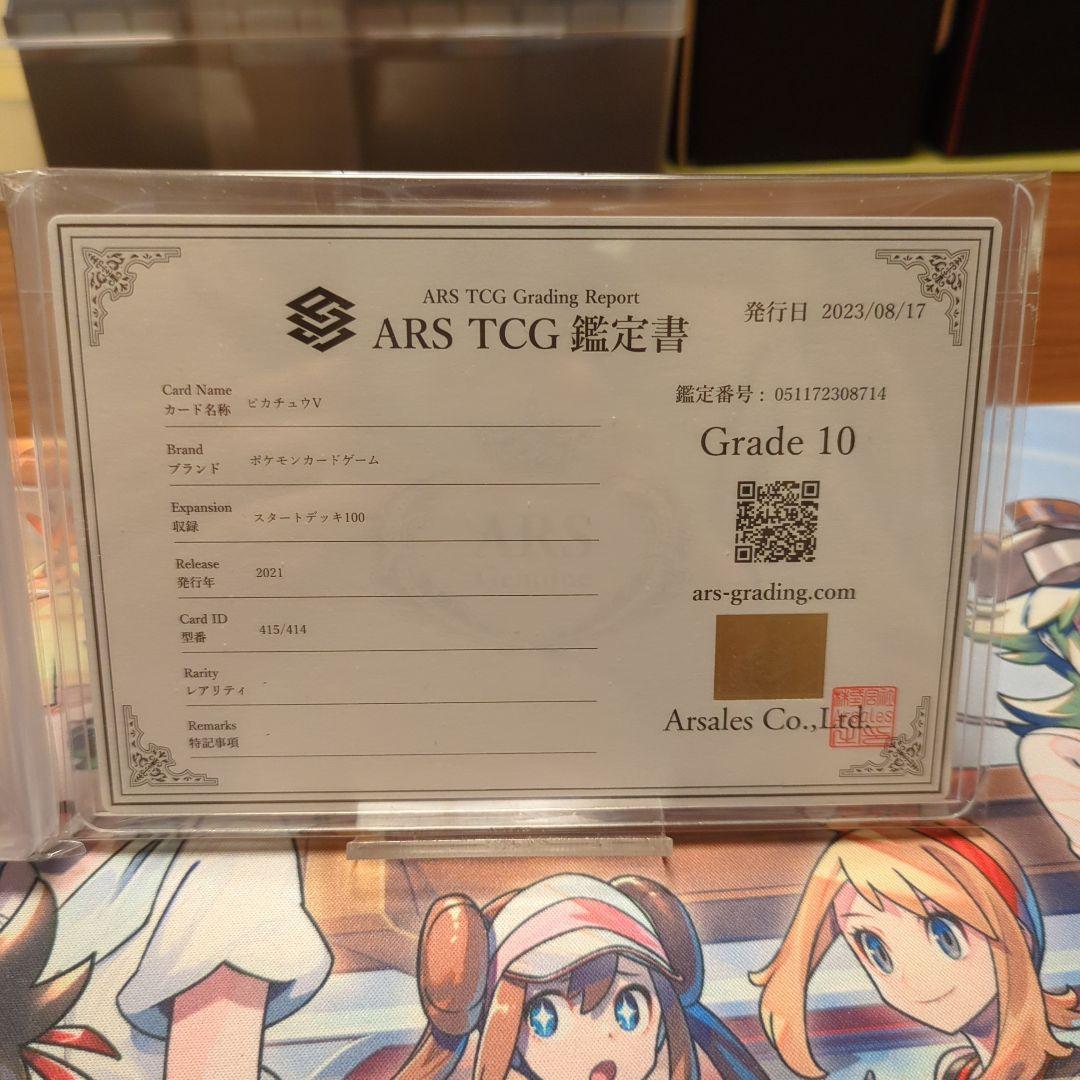 ピカチュウv　SR s1 スタートデッキ100 ARS10 ポケカ