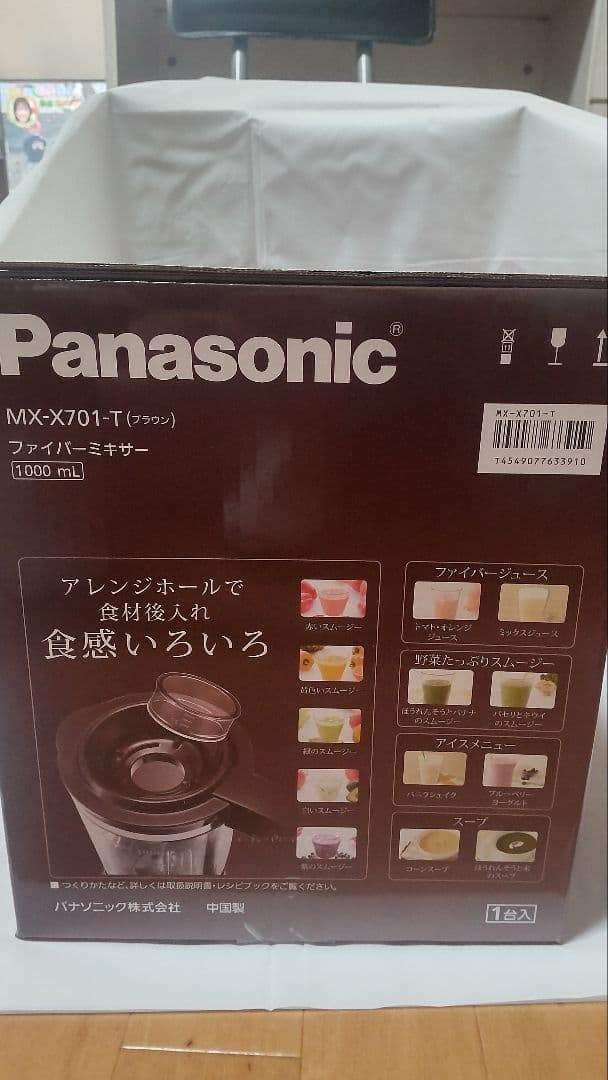 マイキー Panasonic MX-X701-T 1000ml 未開封