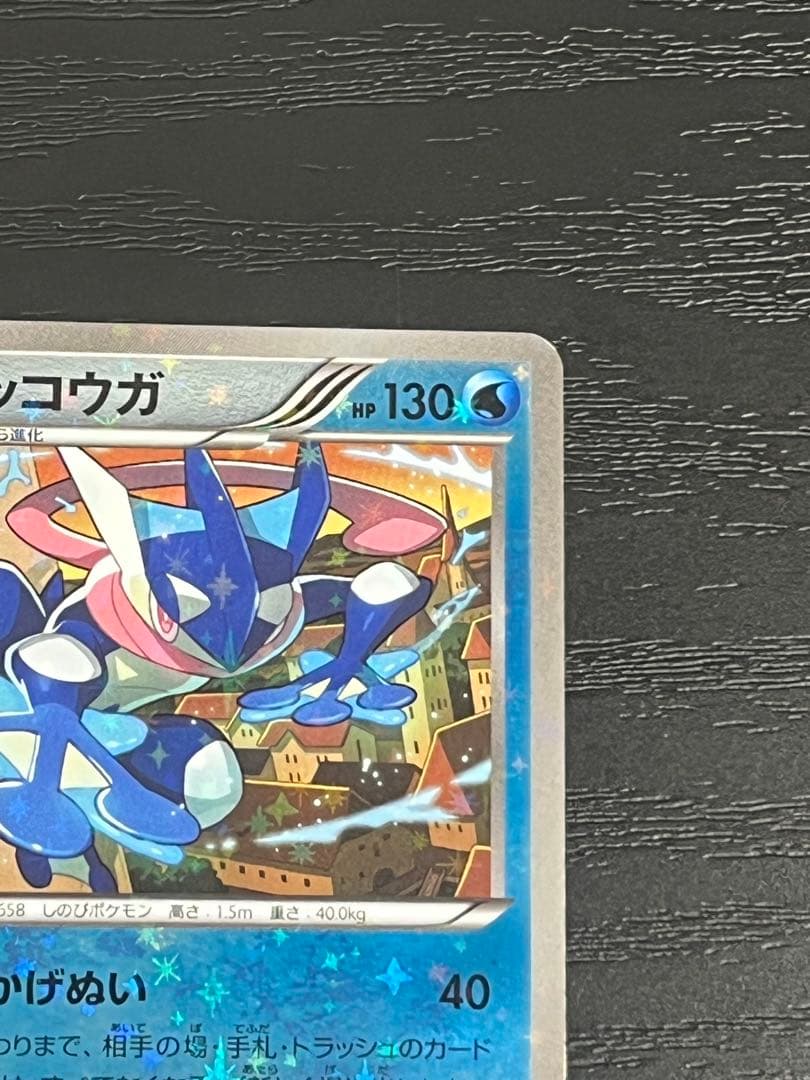 ゲッコウガ 027/171 さいとうなおき