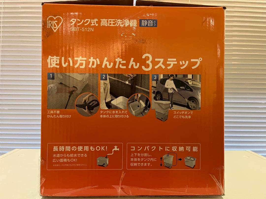 【アイリスオーヤマ】タンク式高圧洗浄機 SBT-512N