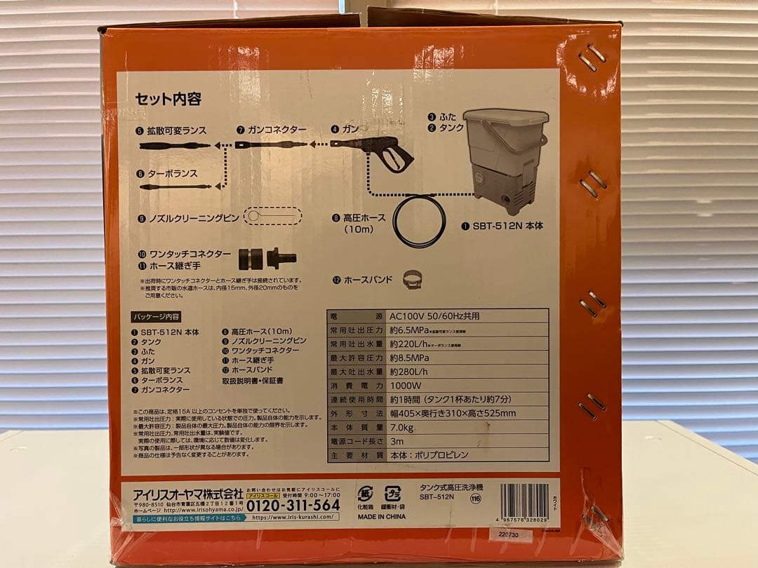 【アイリスオーヤマ】タンク式高圧洗浄機 SBT-512N