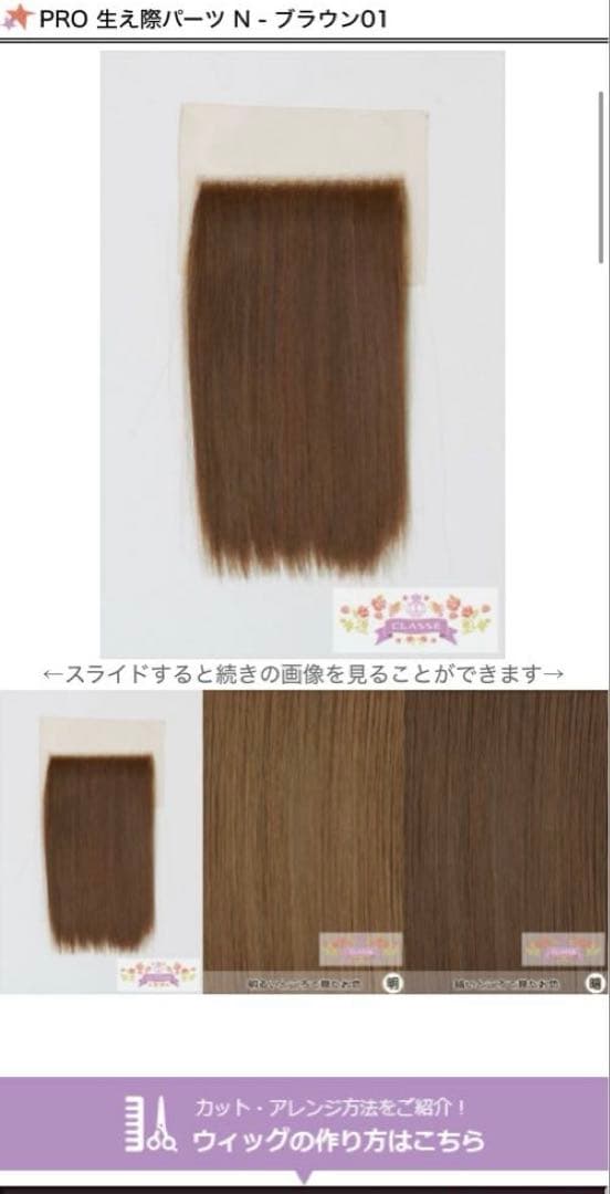 【SANO様】ウィッグオーダーページ