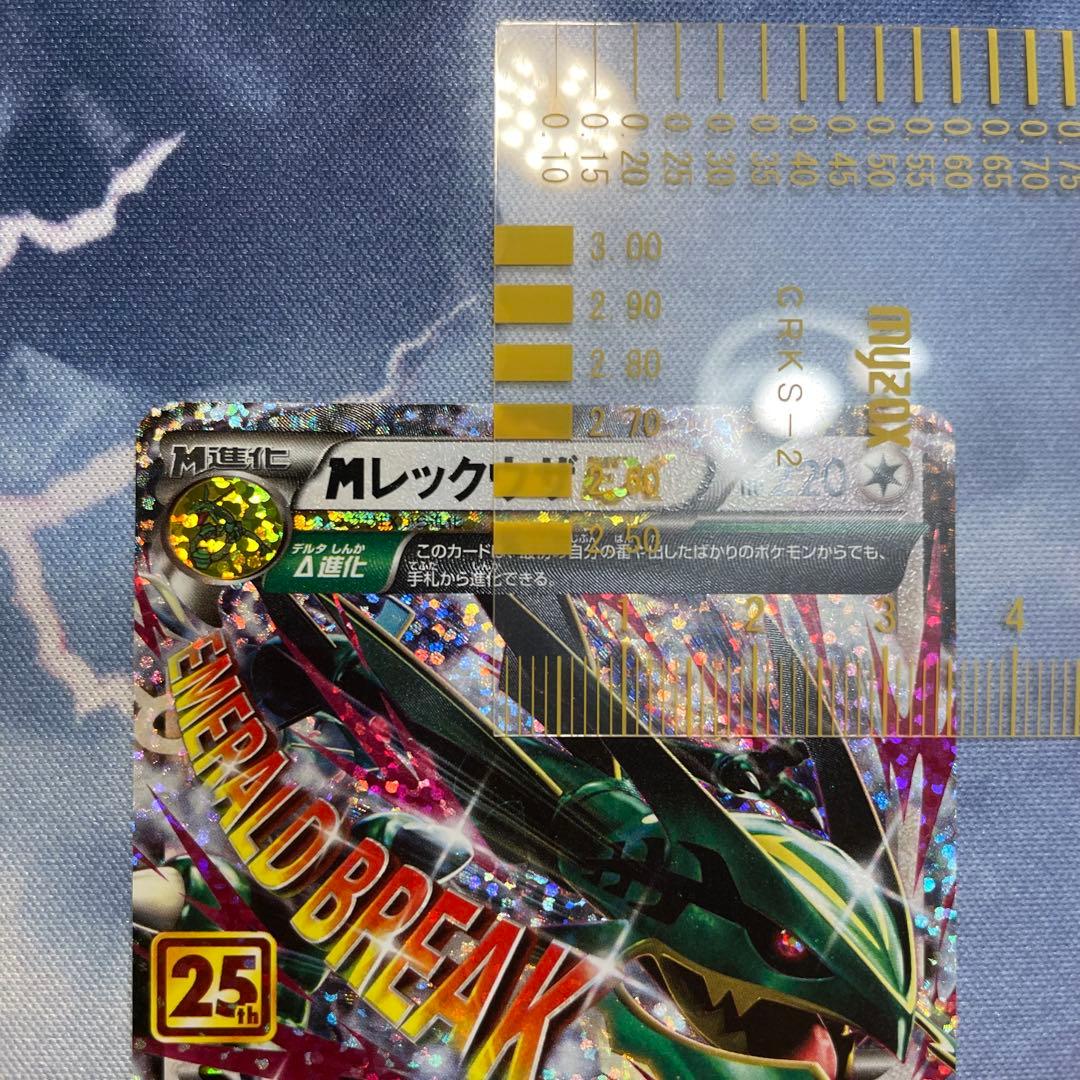 か*ー様 【センタリング◎】25th M レックウザEX プロモカードパック 裏