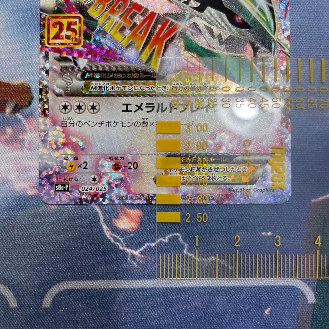 か*ー様 【センタリング◎】25th M レックウザEX プロモカードパック 裏