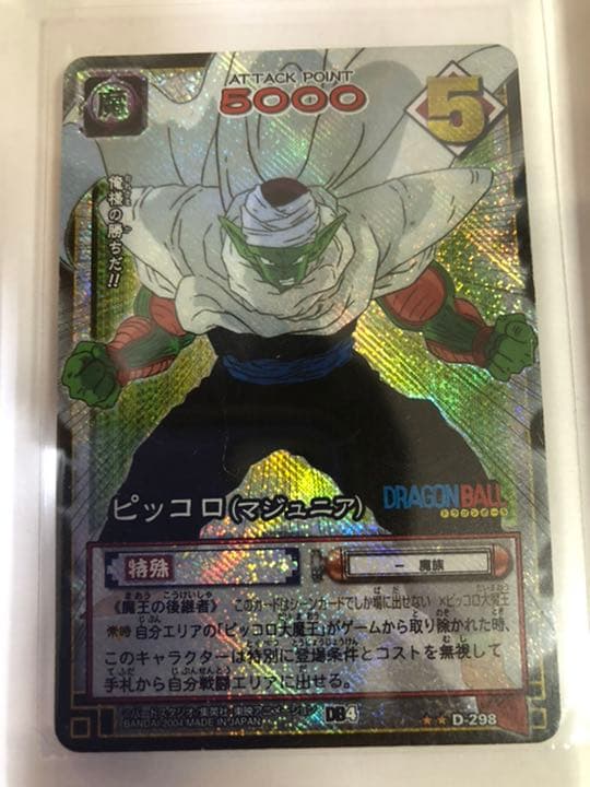 ドラゴンボールカードゲームピッコロ