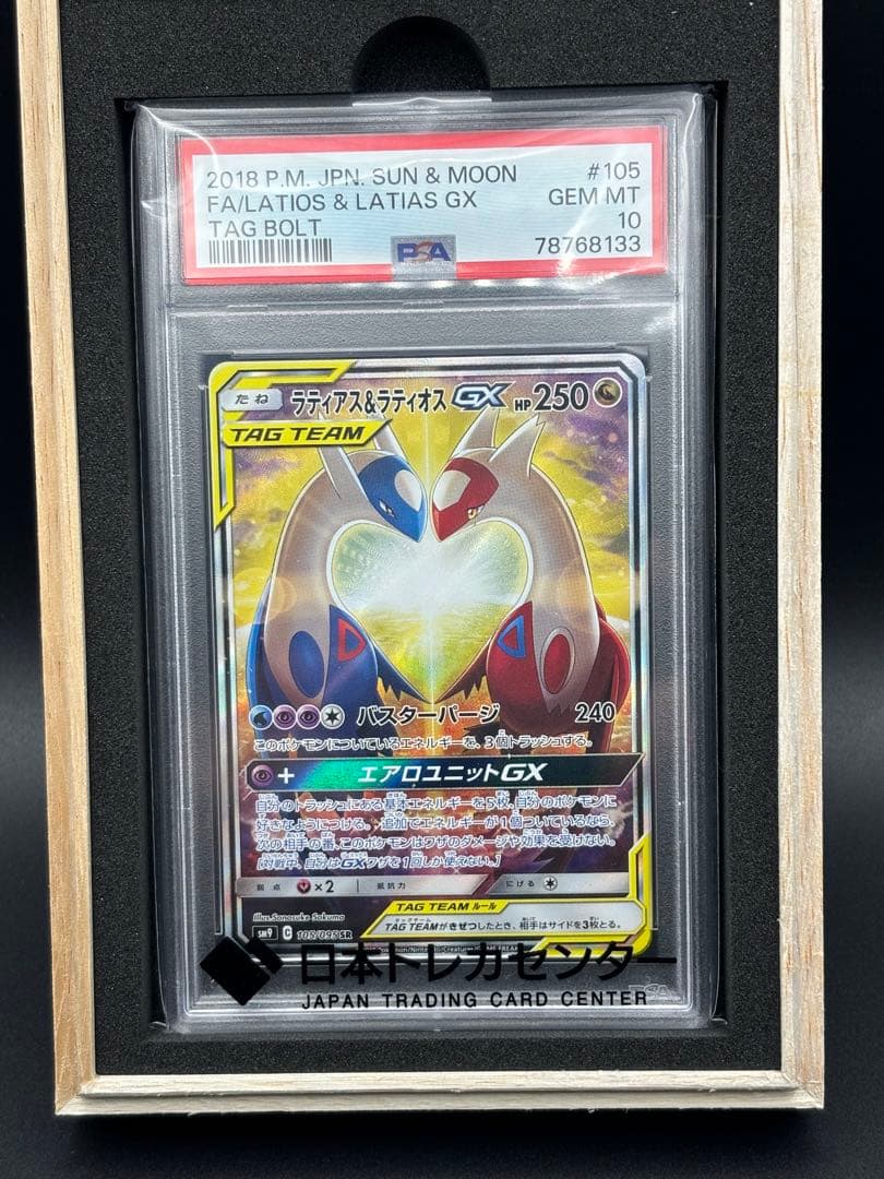 か*ん様 【PSA10】 ラティアス&ラティオスGX SR SA タッグボルト
