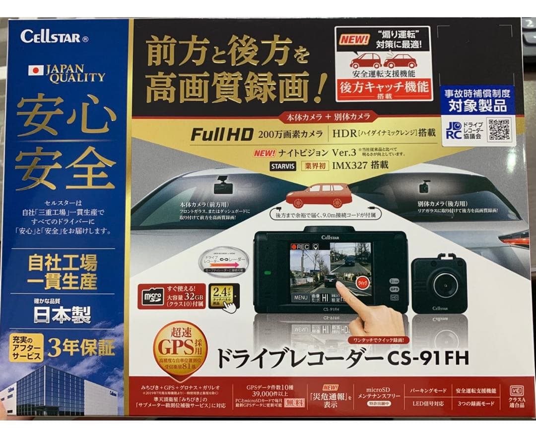 【美品】 セルスター CS-91FH ドライブレコーダー Cellstar