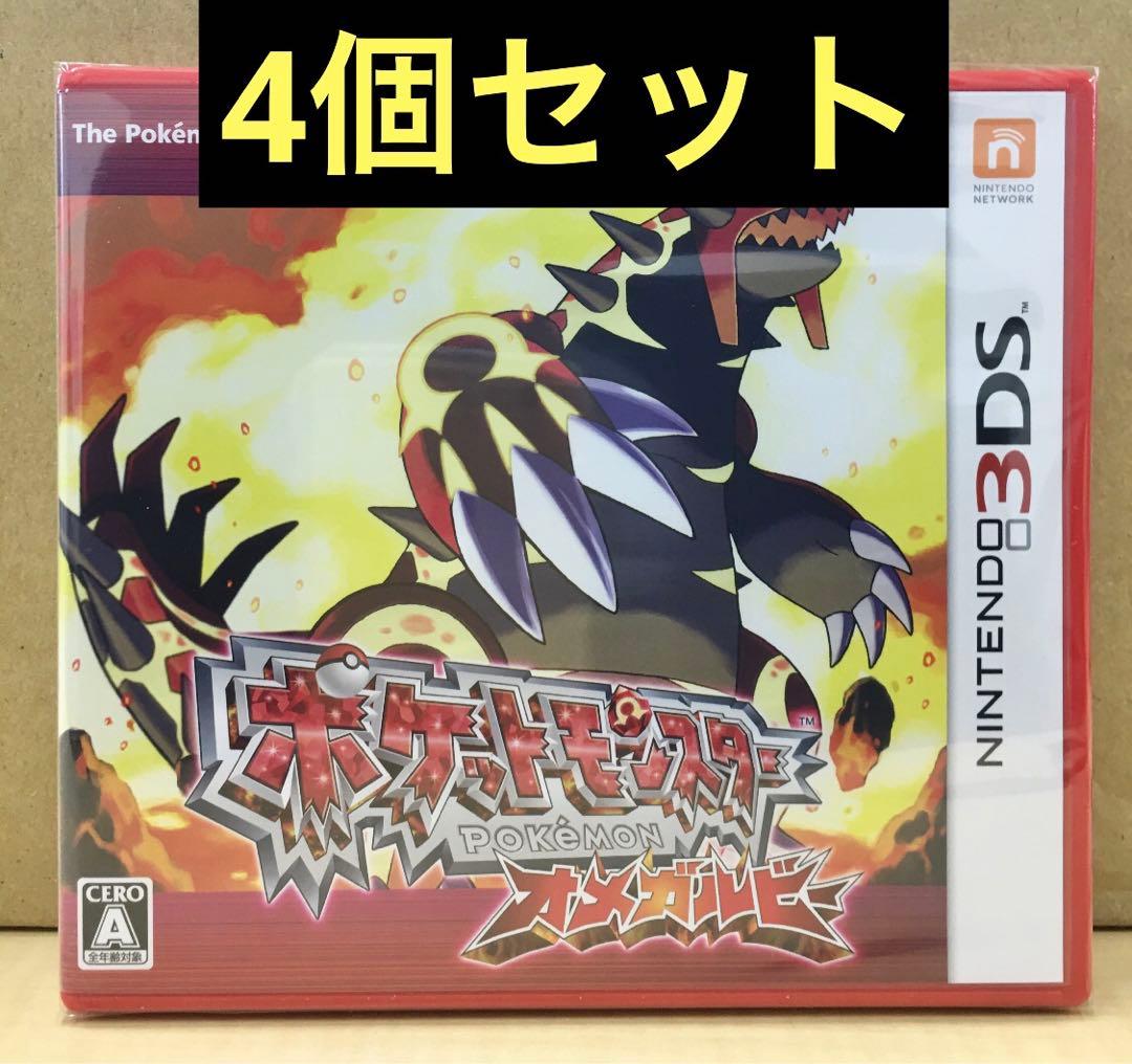 新品未開封 ポケットモンスター オメガルビー 4個セット 【1898】