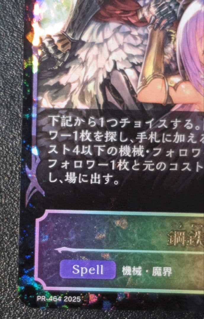 鋼鉄の希望 PR プロモ GP限定 シャドウバースエボルヴ