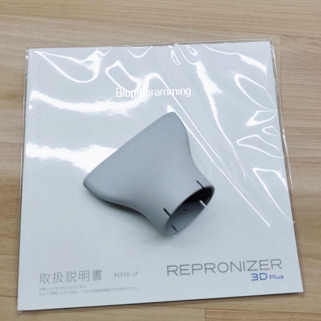 新型リニューアル⭐️リュミエリーナ レプロナイザー 3D plus 3Dplus