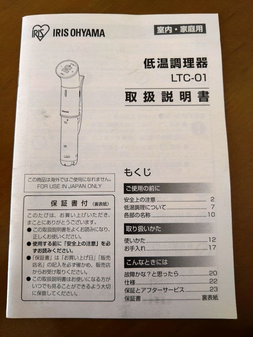 レシピ付 低温調理器 アイリスオーヤマ製LTC-01(直取引＝応:相談)