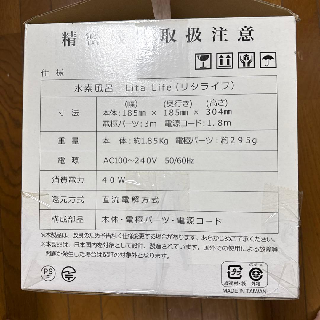 Lita Life 水素風呂