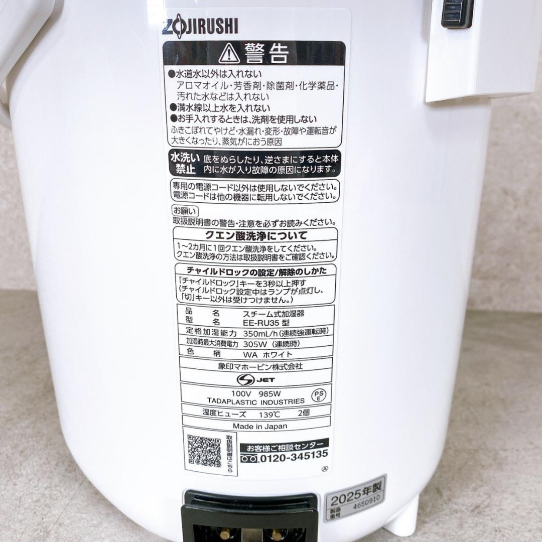 象印 スチーム式加湿器 EE-RU35 （WA） 2025年製