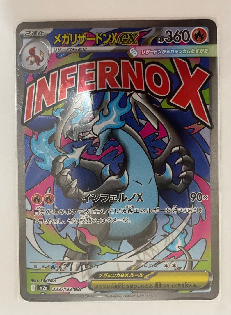 ポケモンカード　MEGA ドリーム ex ゲンガー　リザードン　カイリュー　MA