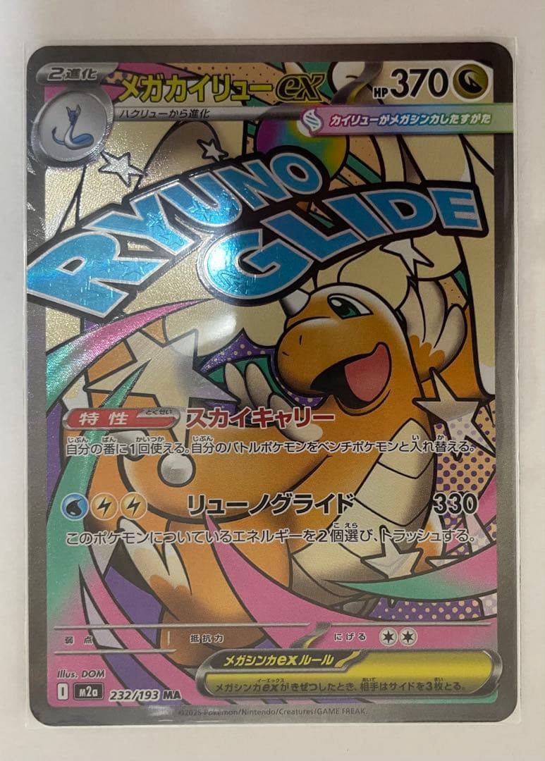 ポケモンカード　MEGA ドリーム ex ゲンガー　リザードン　カイリュー　MA