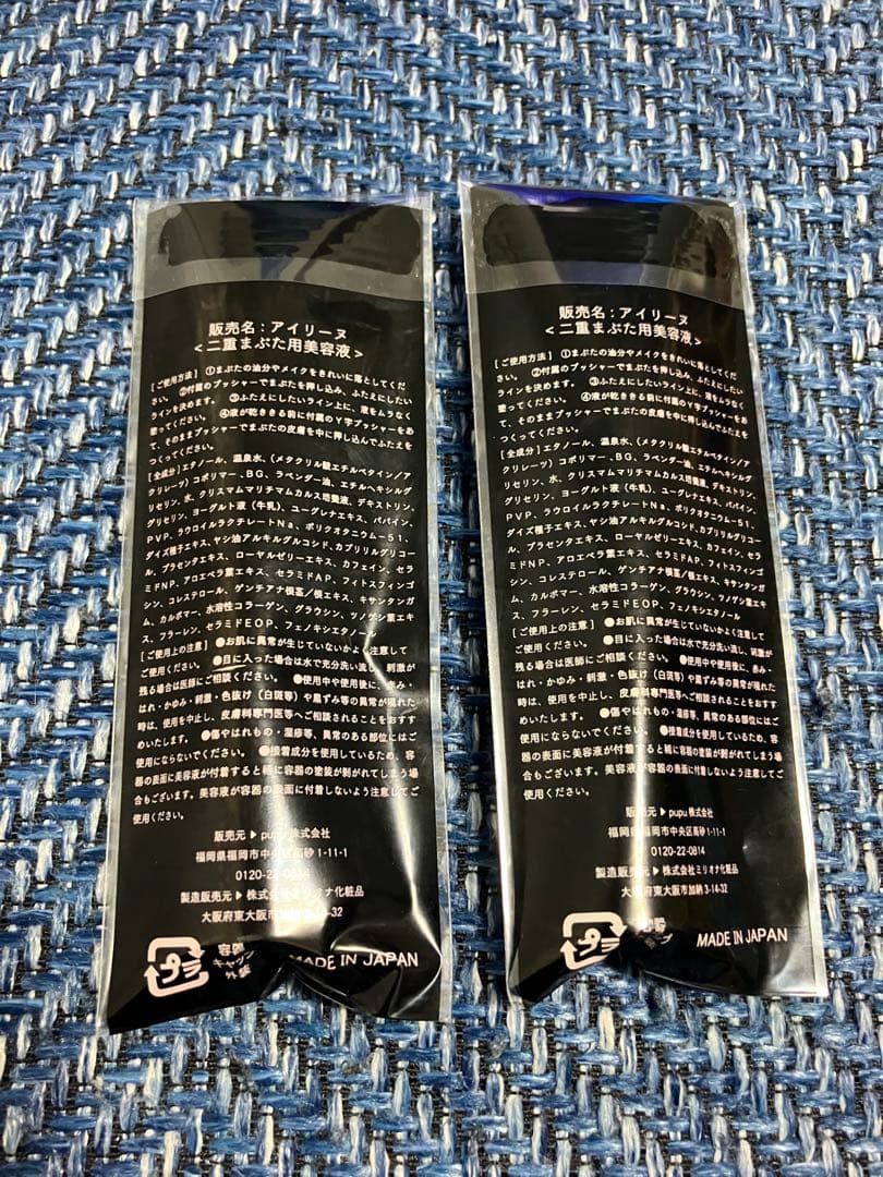 アイリーヌ二重まぶた用美容液