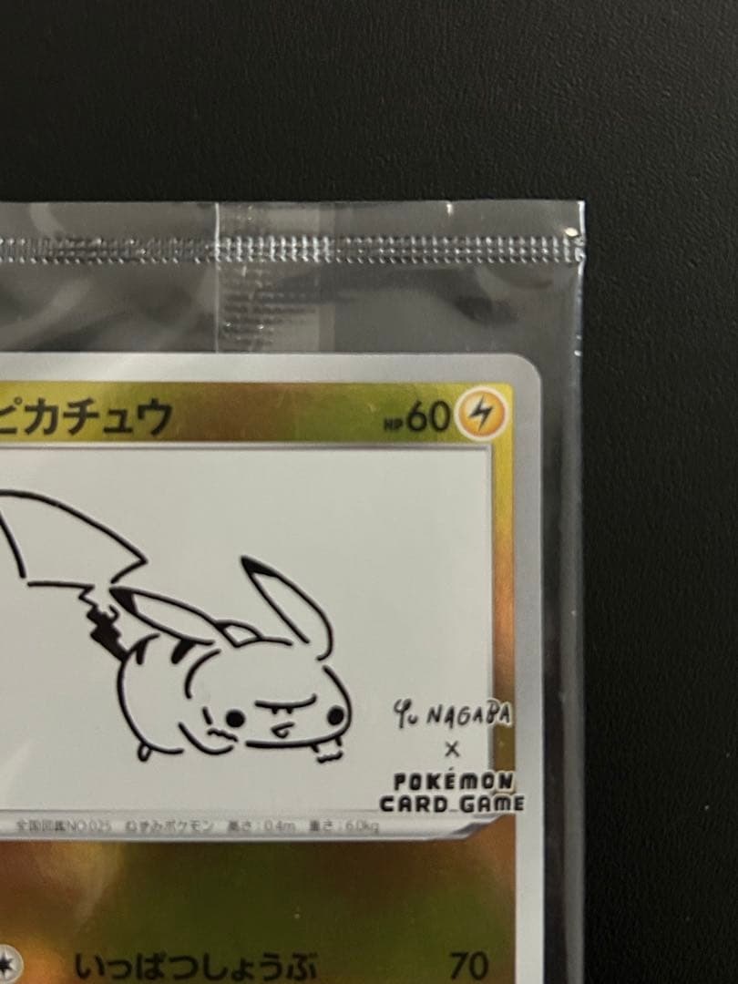 ピカチュウ：YU NAGABA×ポケモンカードPROMO S-Pプロモ　長場