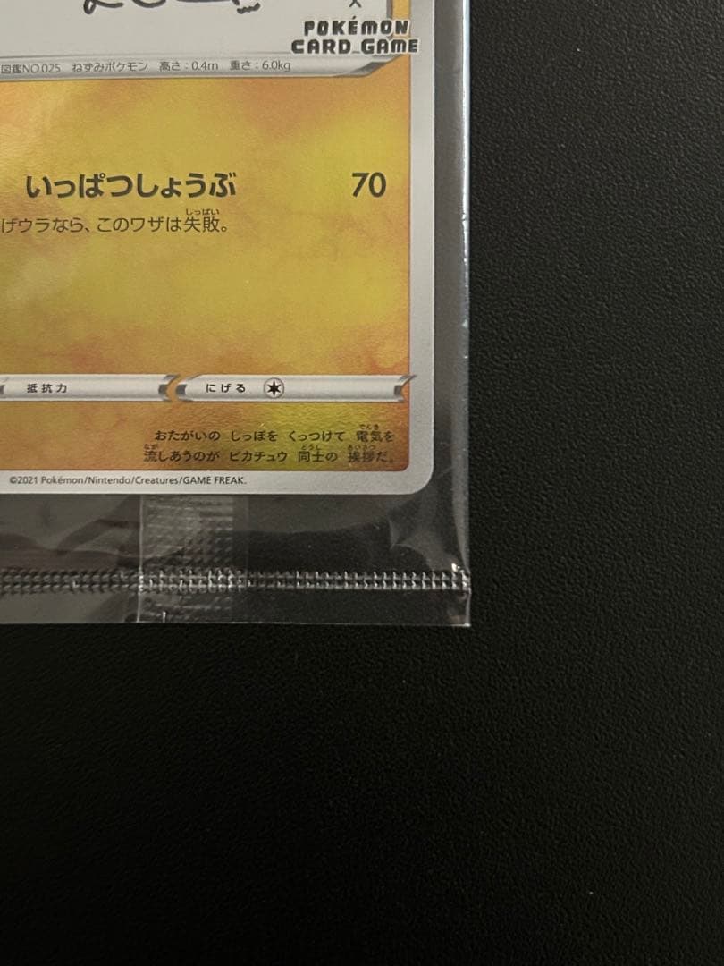 ピカチュウ：YU NAGABA×ポケモンカードPROMO S-Pプロモ　長場