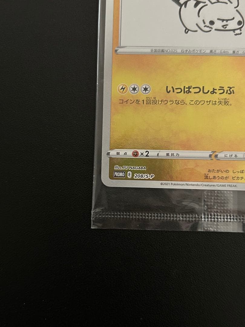 ピカチュウ：YU NAGABA×ポケモンカードPROMO S-Pプロモ　長場