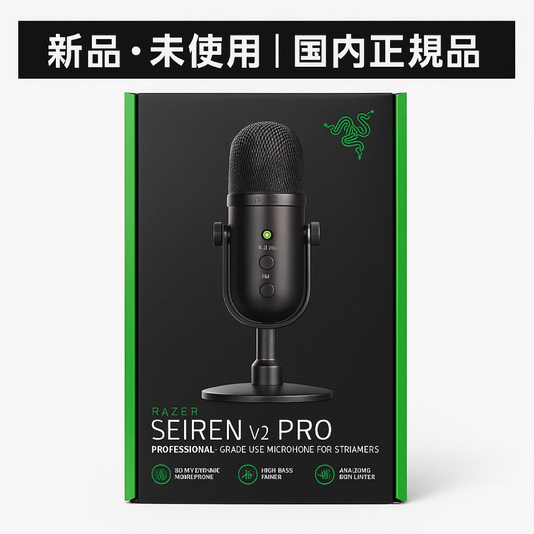 Razer Seiren V2 Pro マイク