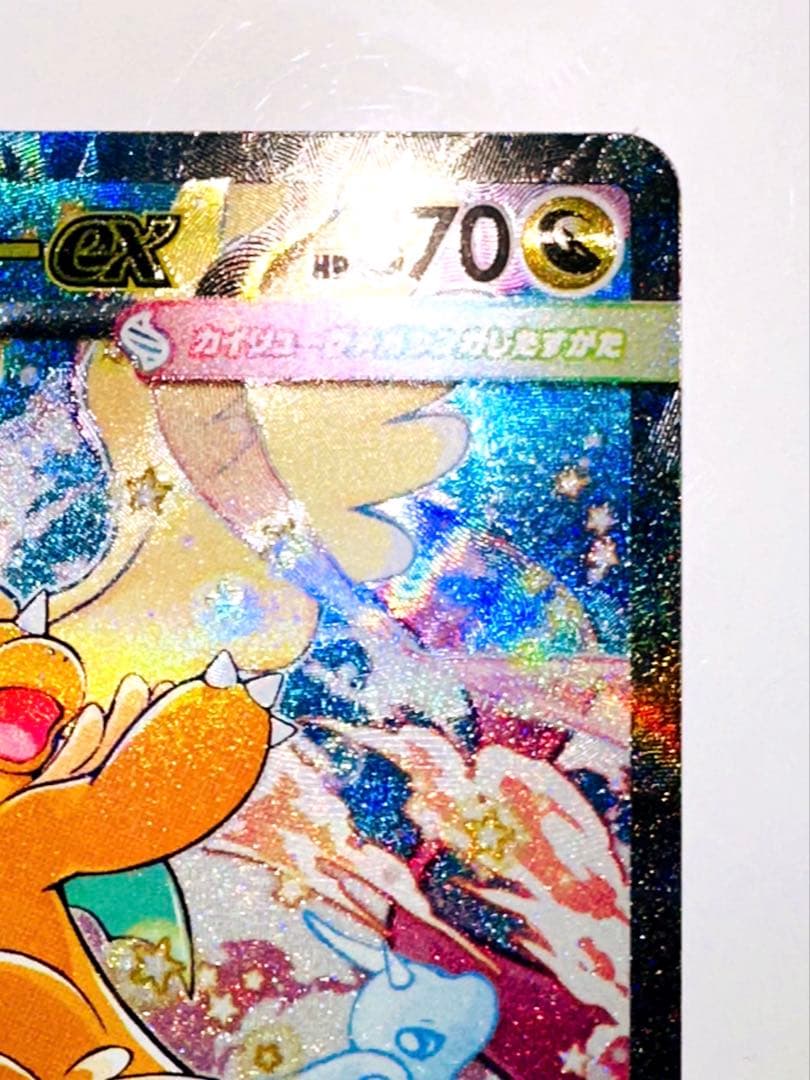 メガカイリューex M2a 246/193 SAR